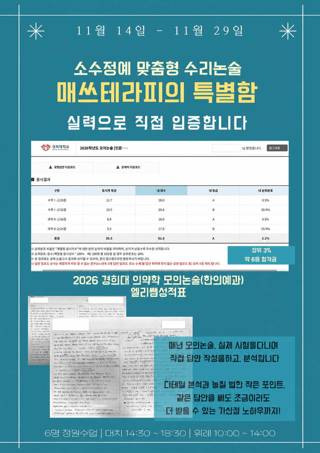 운영자가 직접 응시한 2026 경희대학교 의약학 모의논술 대학 채점 결과