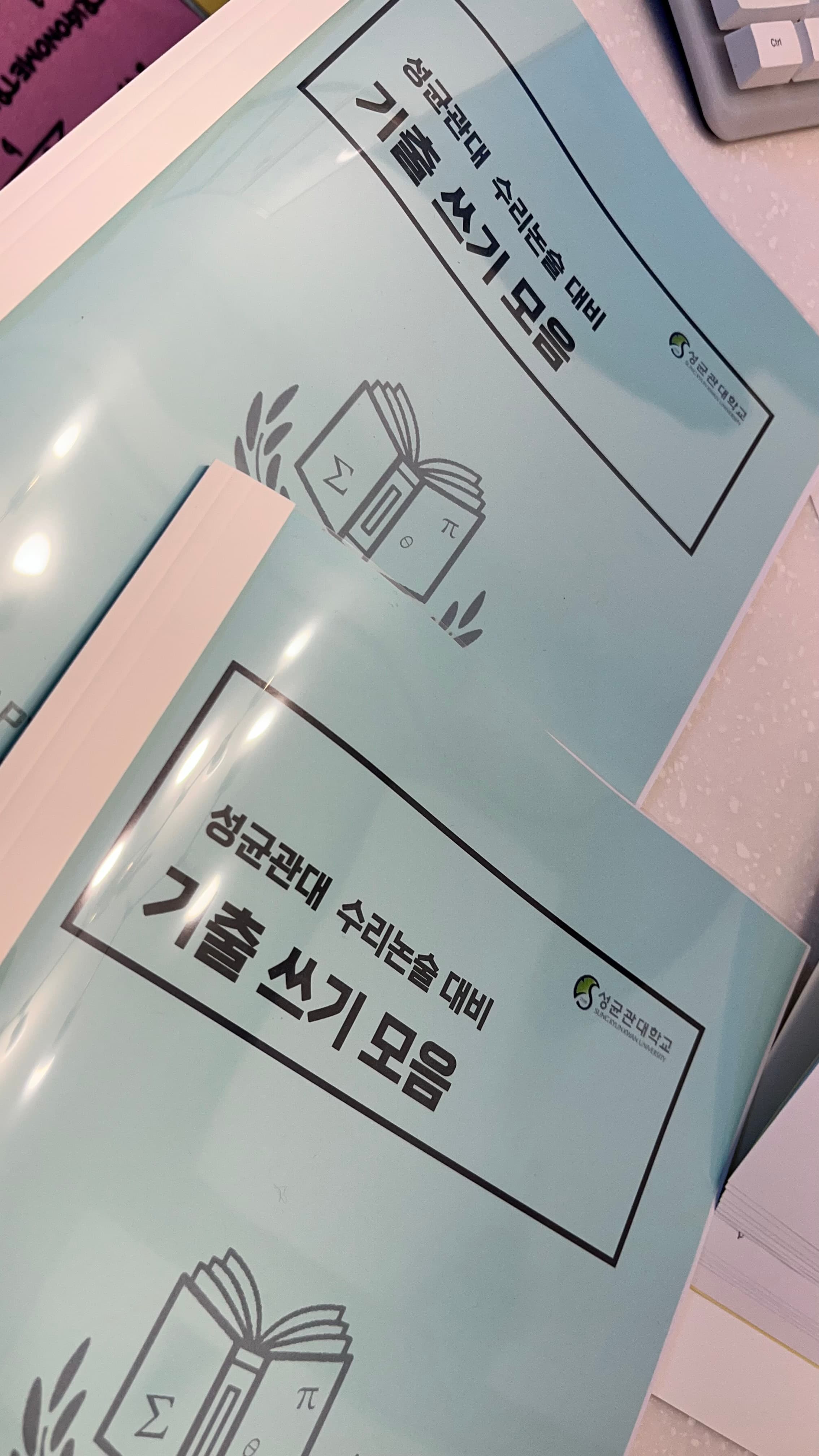 성균관대학교 수리논술 학교별 기출 쓰기 교재