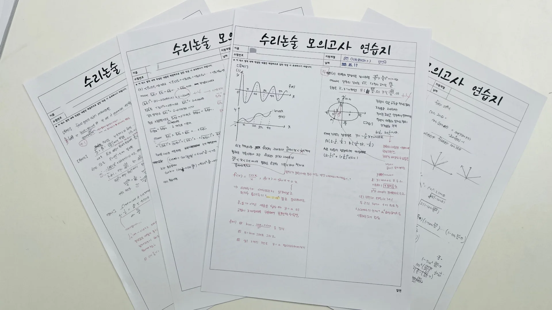 매쓰테라피 수리논술반에서 작성하고 첨삭한 실제 답안