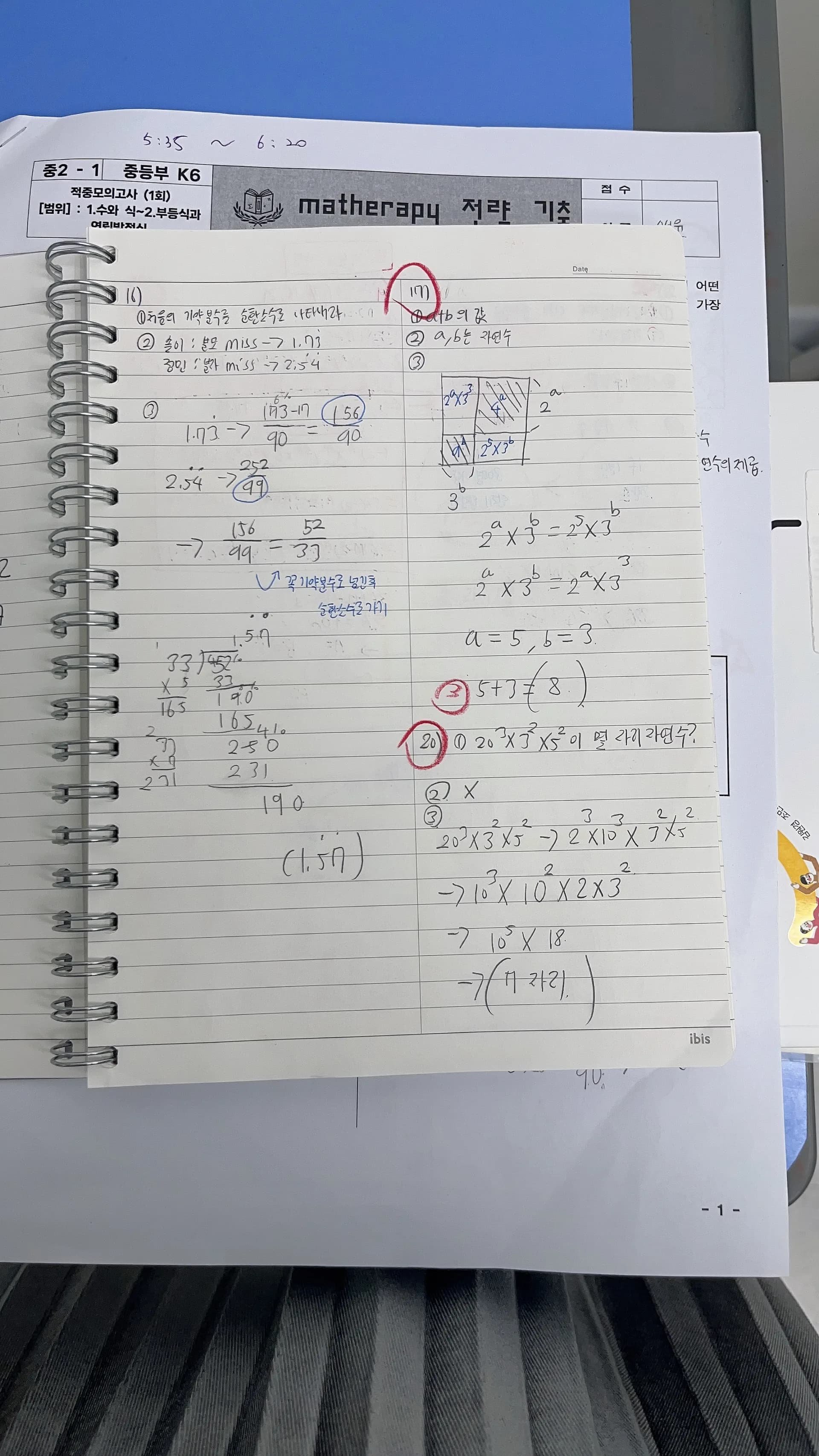 문제 구조 분석 훈련을 바탕으로 답안 작성을 연습한 학생의 실제 노트