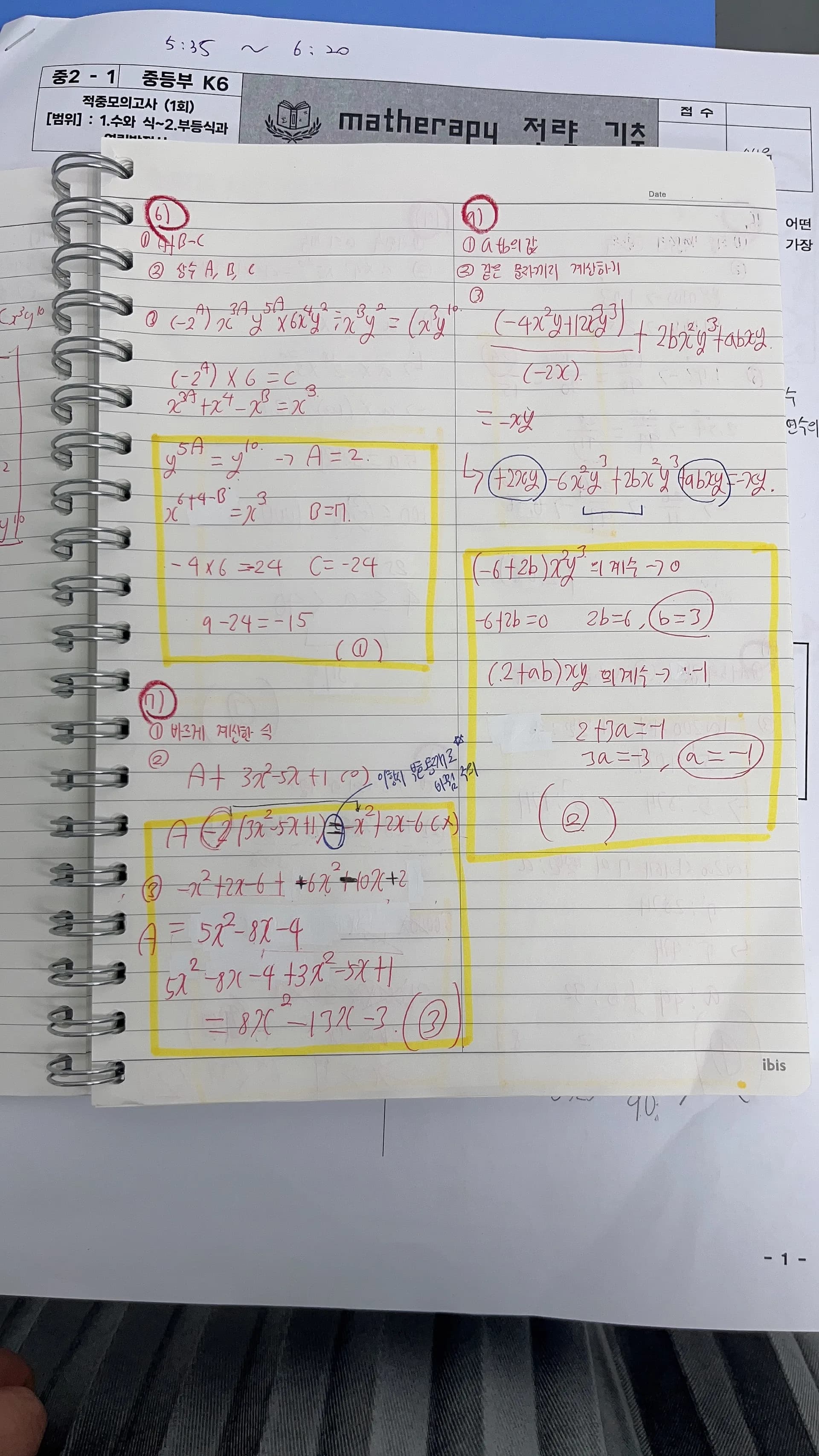 제시된 순서에 따라 틀린 문제를 다시 푼 학생의 오답 노트