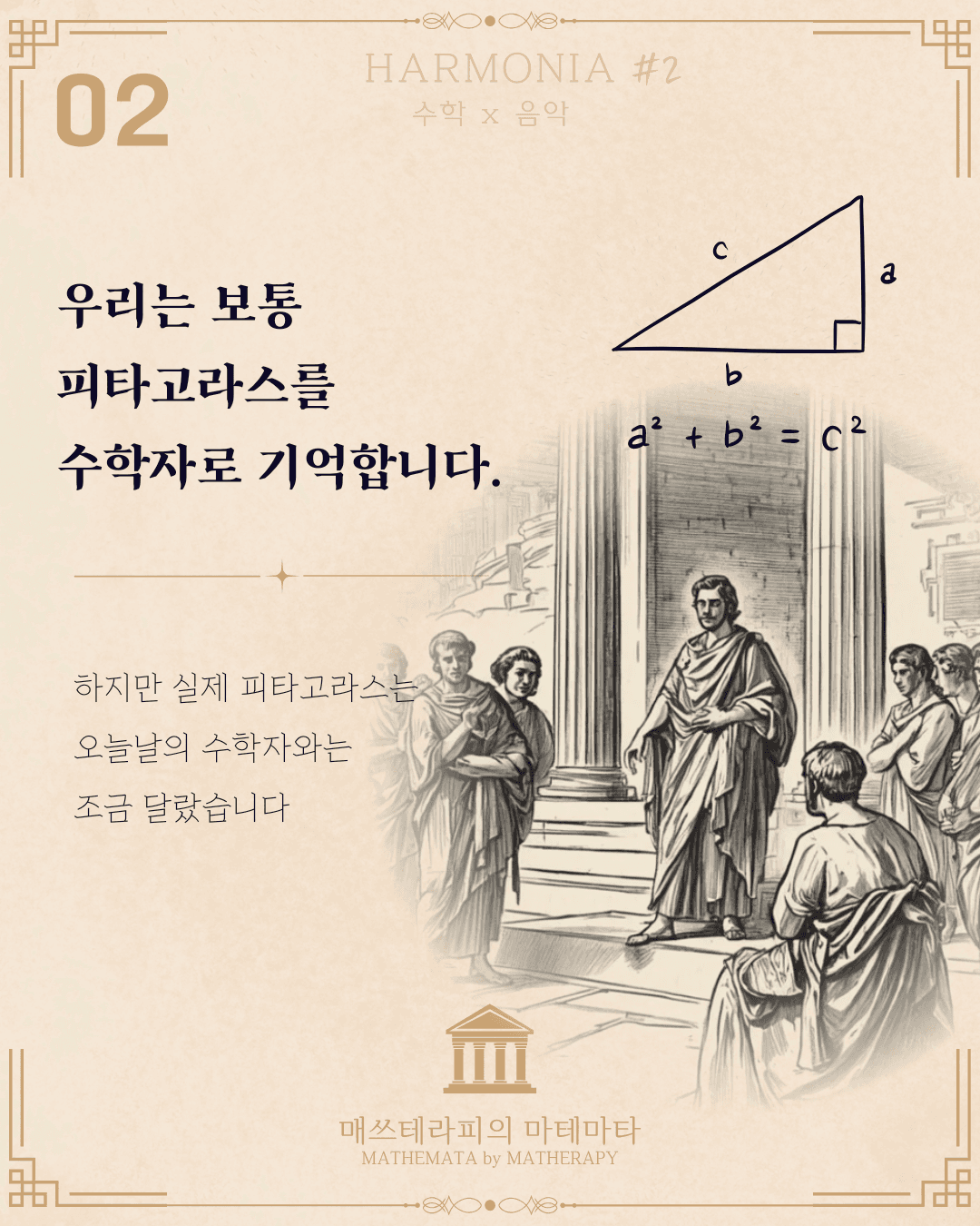 피타고라스와 음악 카드뉴스 2페이지