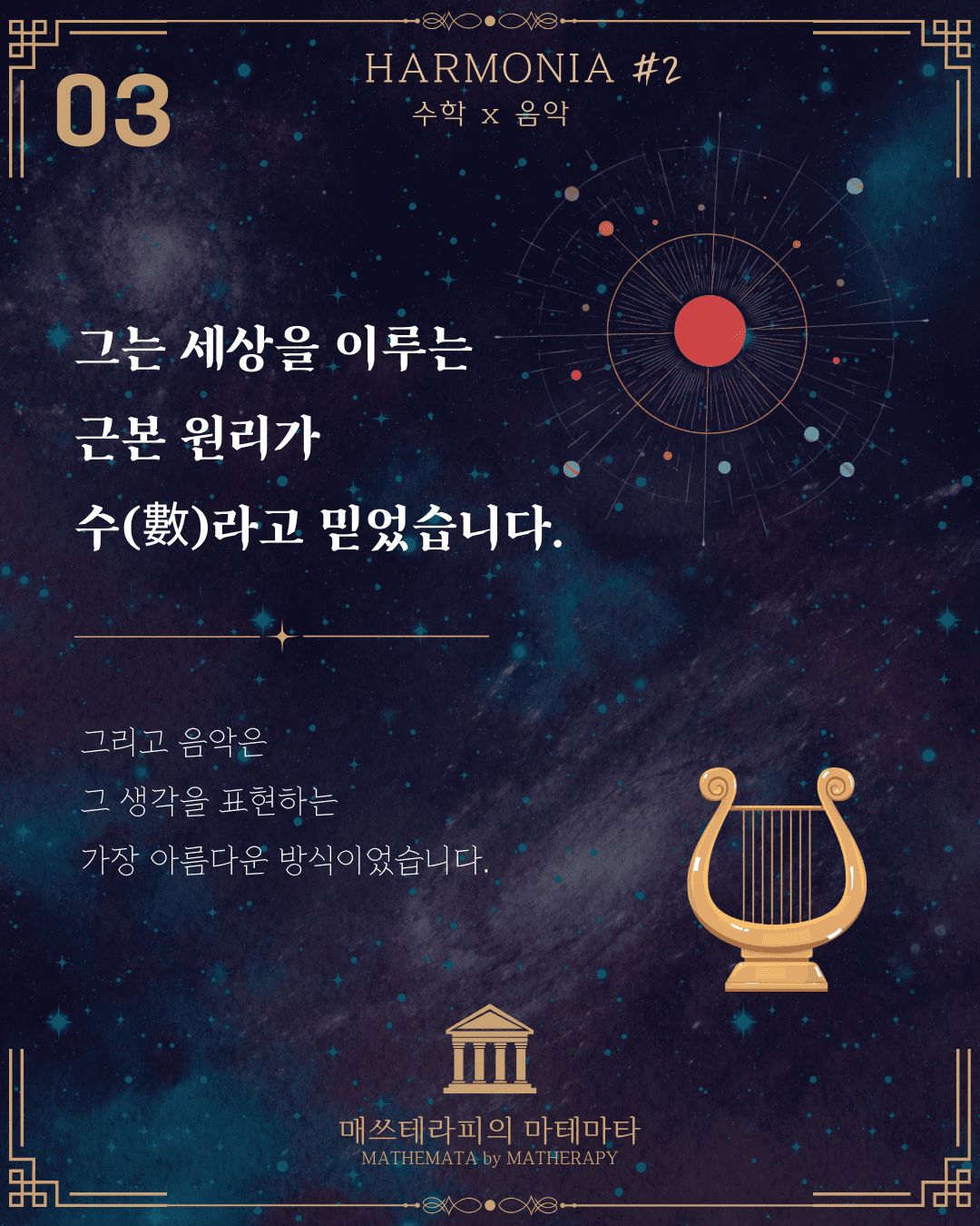 피타고라스와 음악 카드뉴스 3페이지
