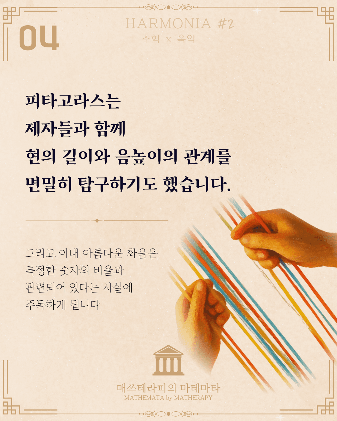피타고라스와 음악 카드뉴스 4페이지