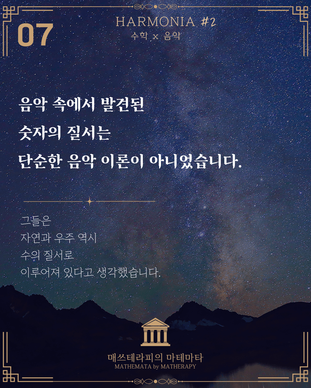 피타고라스와 음악 카드뉴스 7페이지