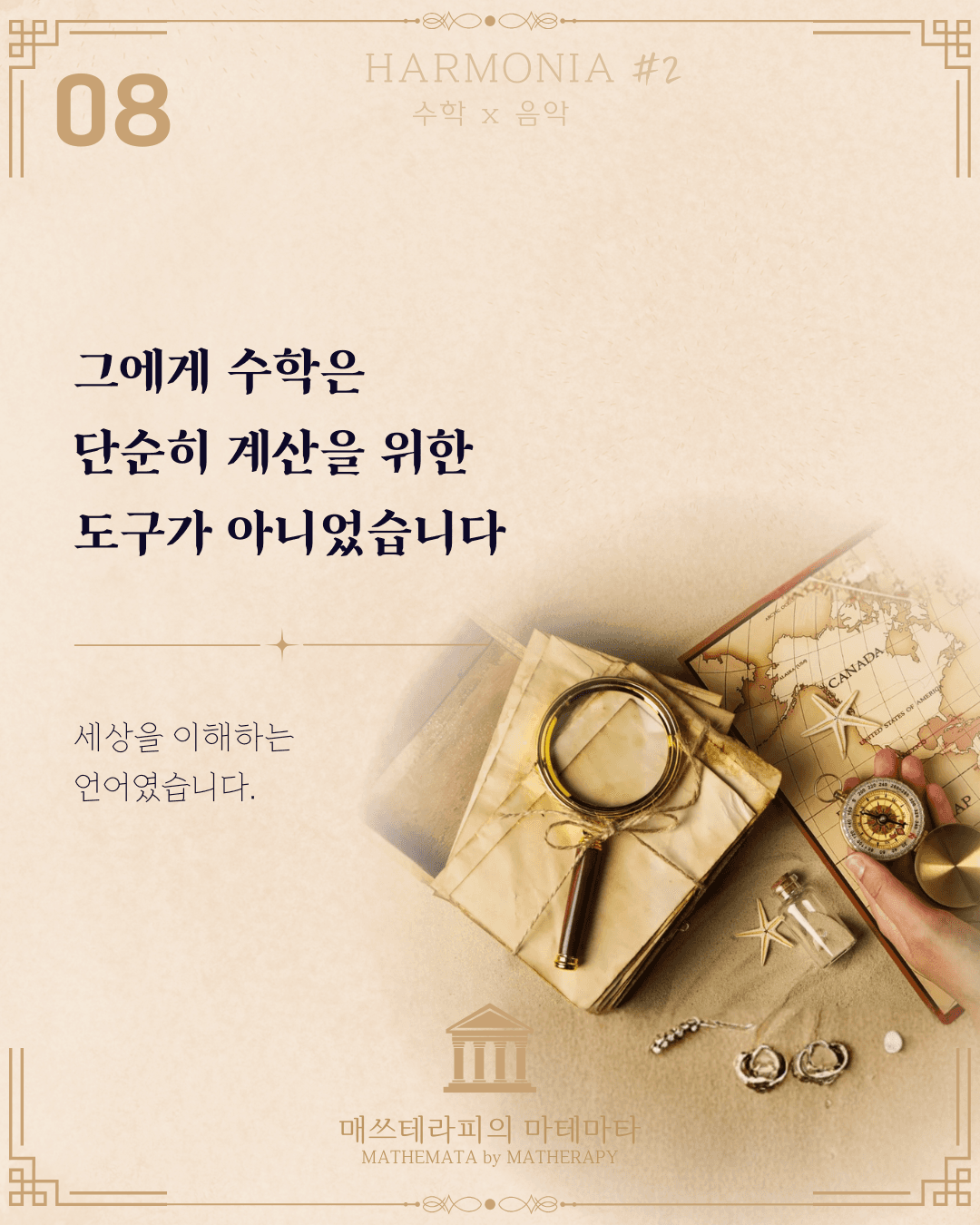 피타고라스와 음악 카드뉴스 8페이지