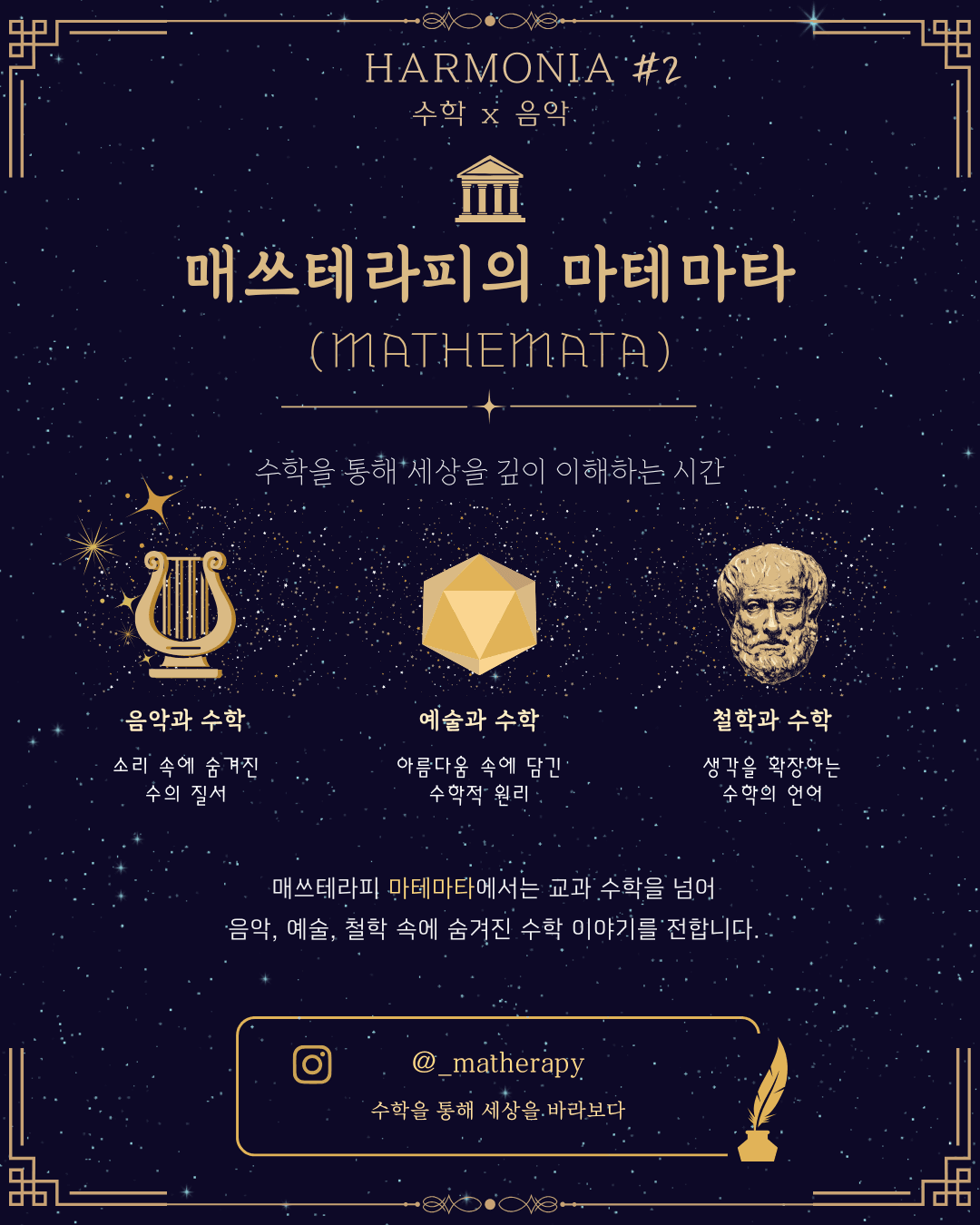피타고라스와 음악 카드뉴스 10페이지