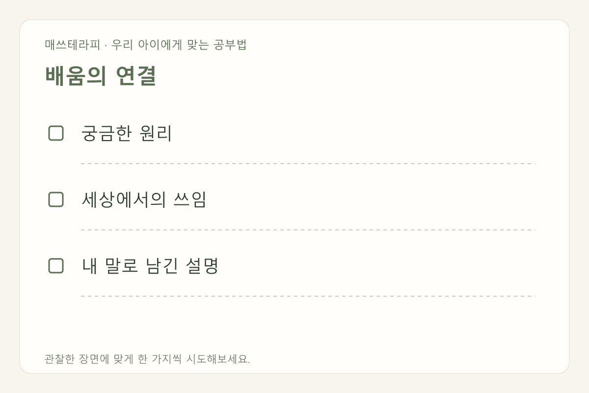 배움의 연결