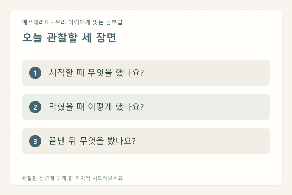 오늘 관찰할 세 장면