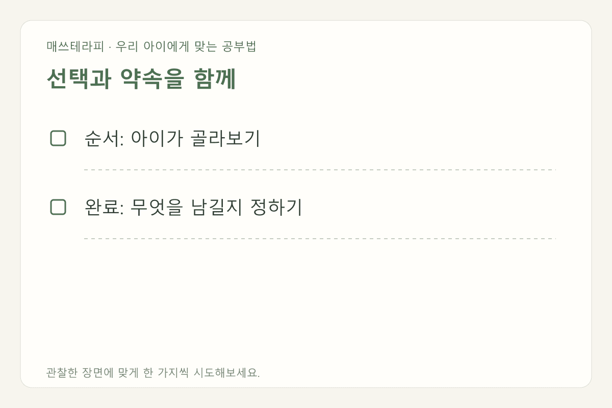 선택과 약속을 함께