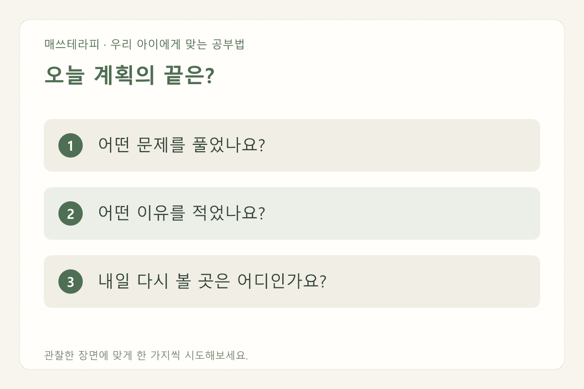 오늘 계획의 끝은?