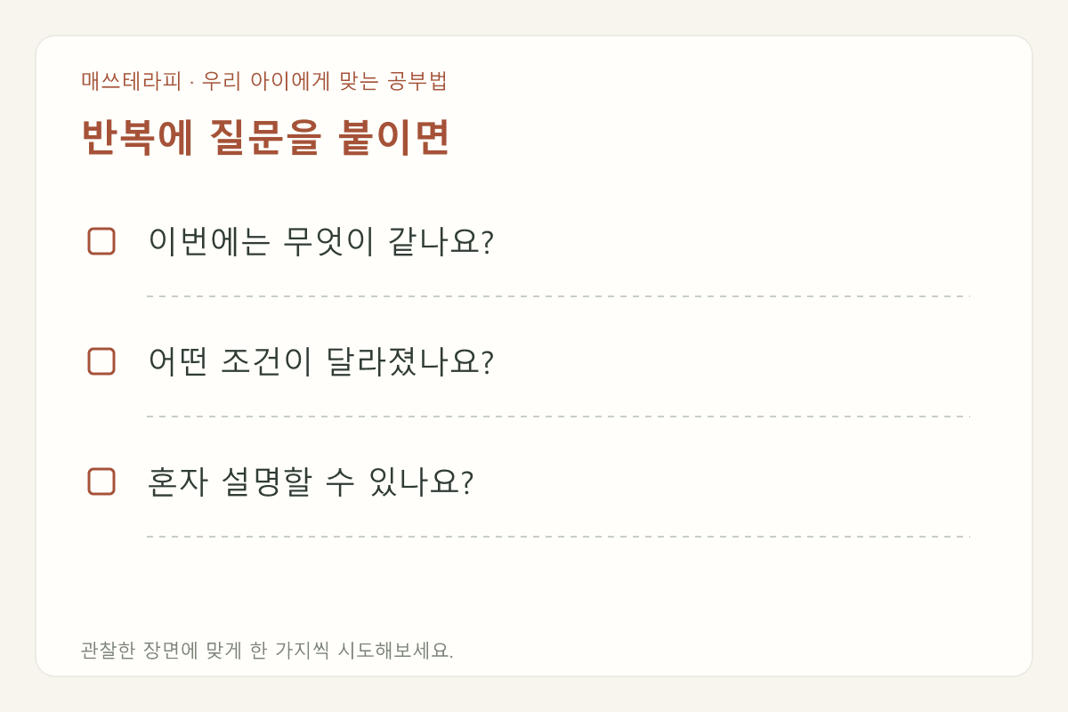 반복에 질문을 붙이면