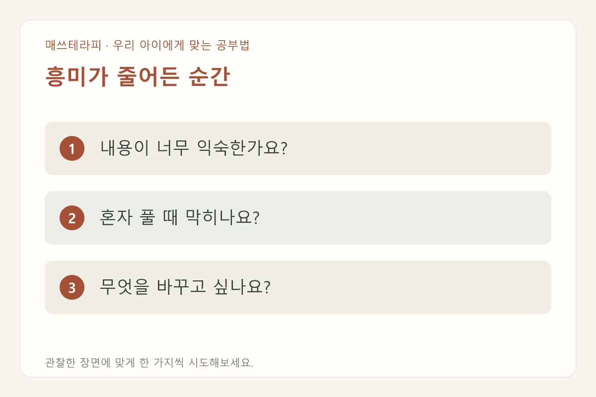 흥미가 줄어든 순간