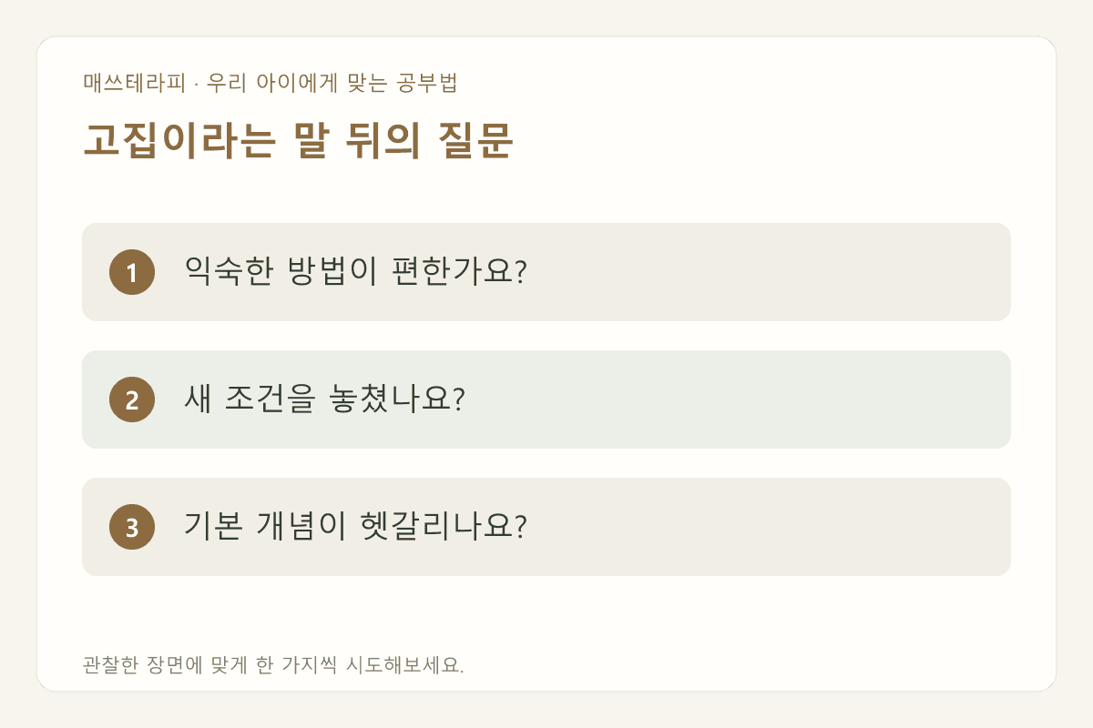 고집이라는 말 뒤의 질문