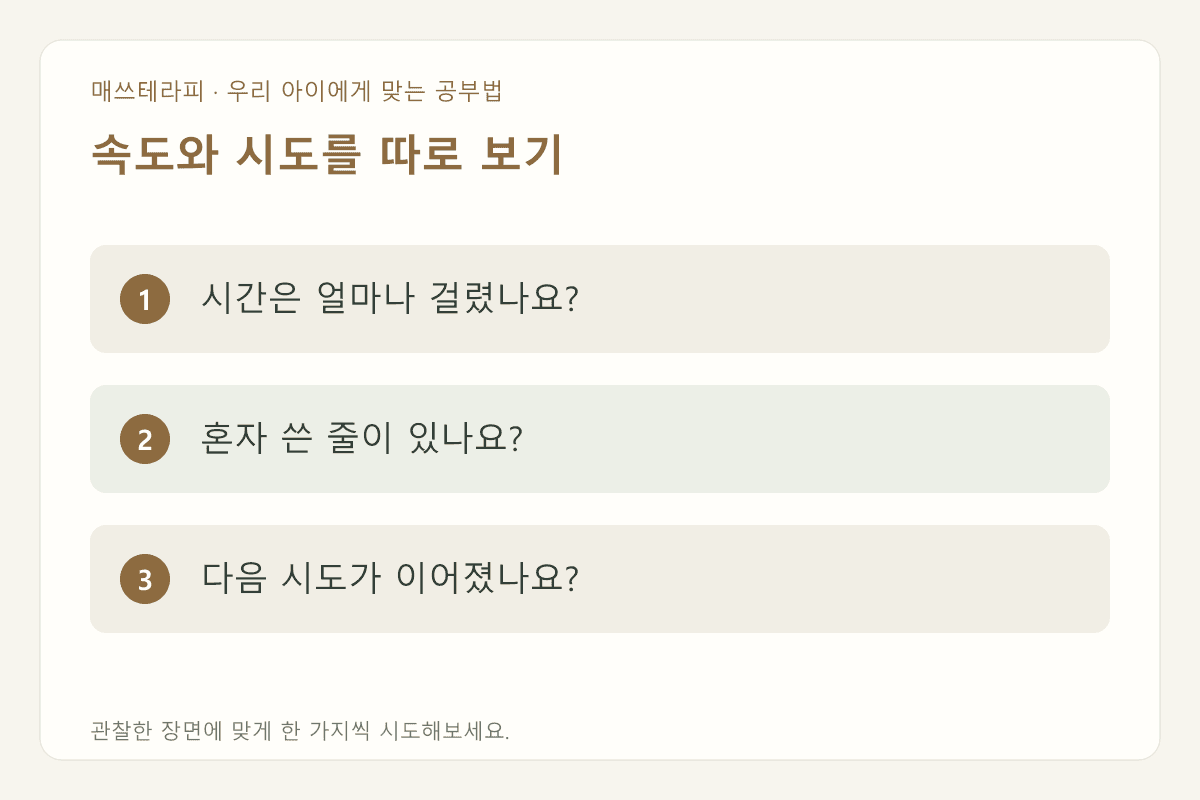 속도와 시도를 따로 보기