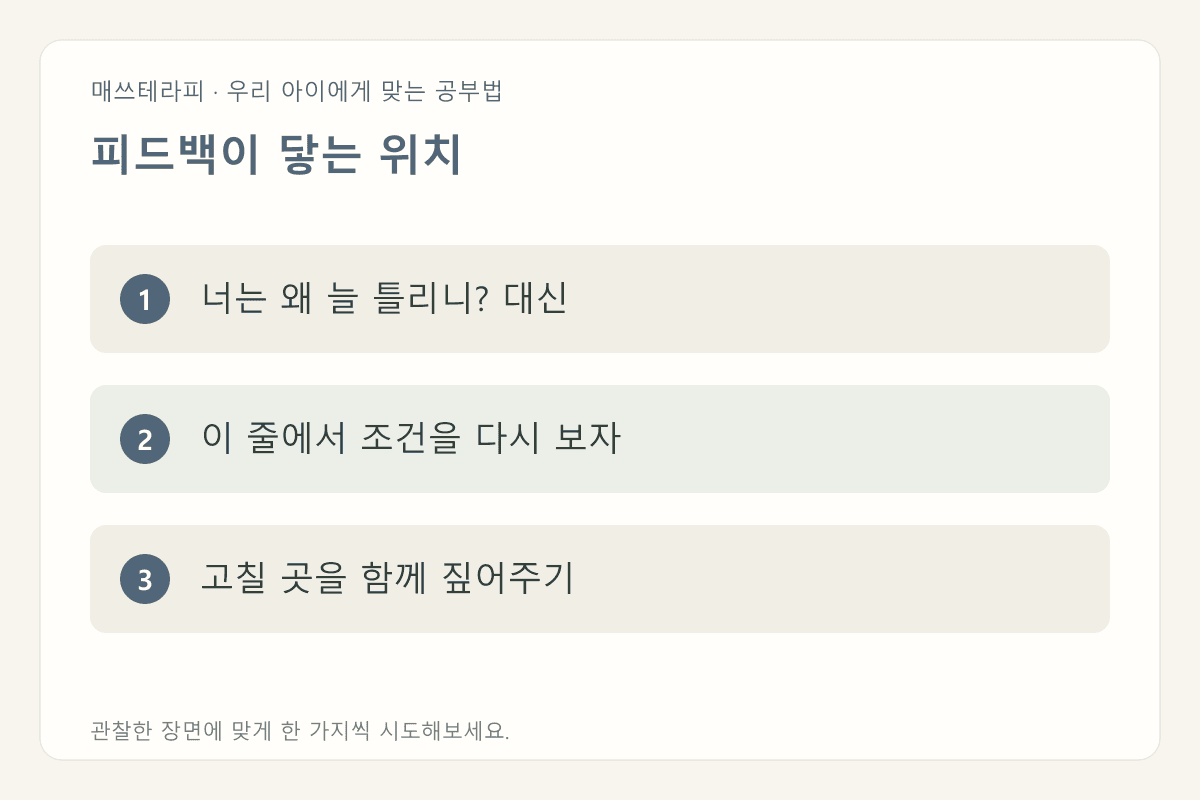 피드백이 닿는 위치