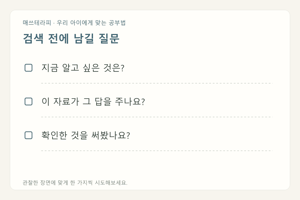 검색 전에 남길 질문