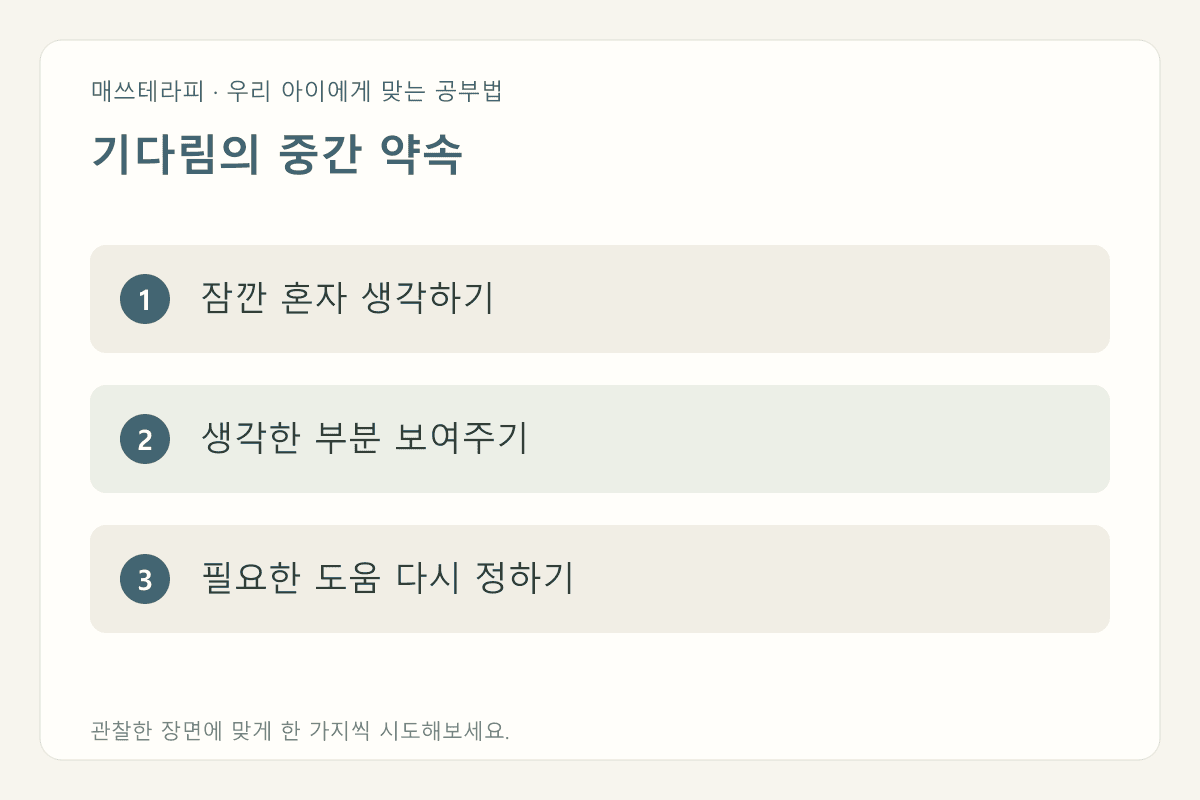 기다림의 중간 약속
