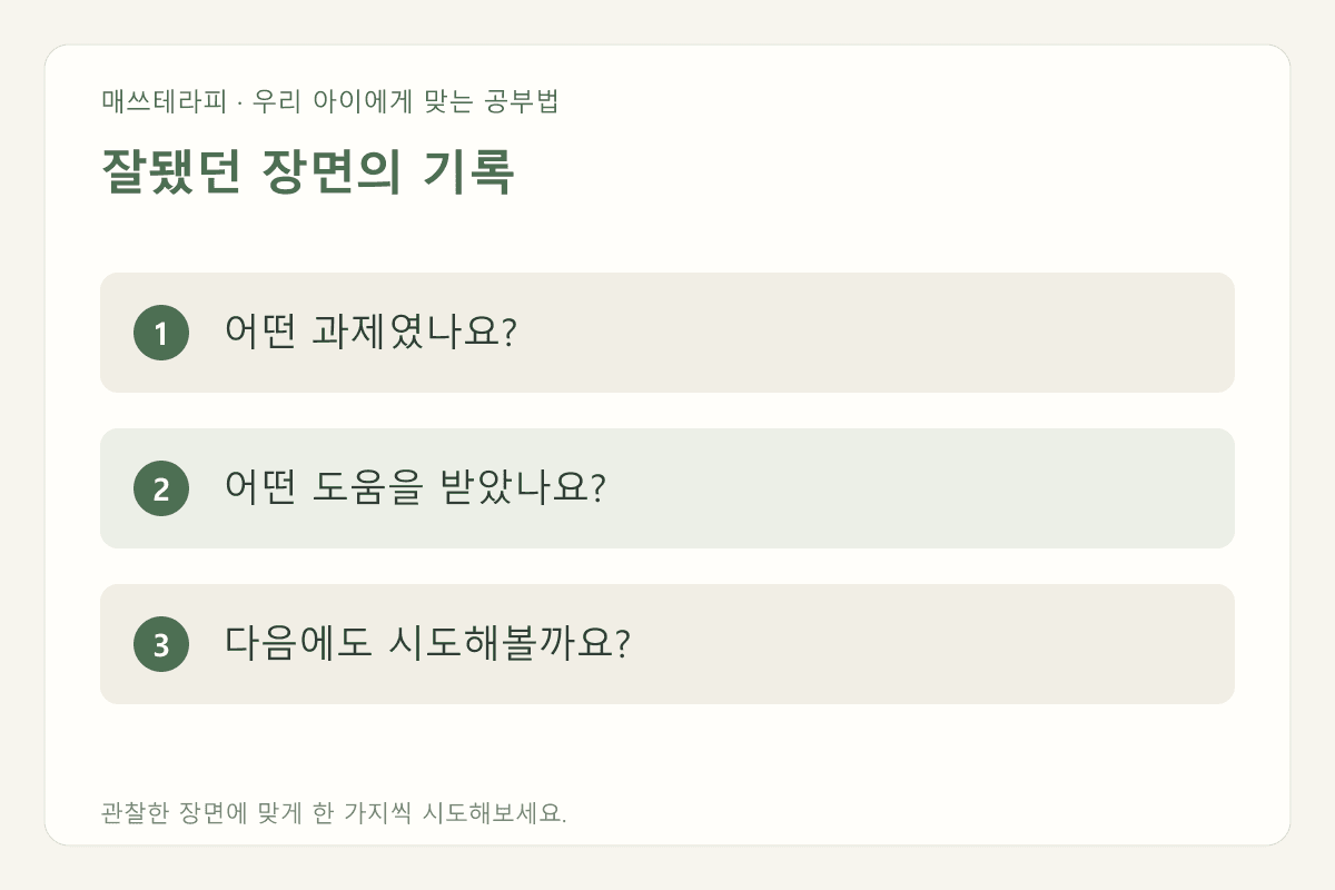 잘됐던 장면의 기록