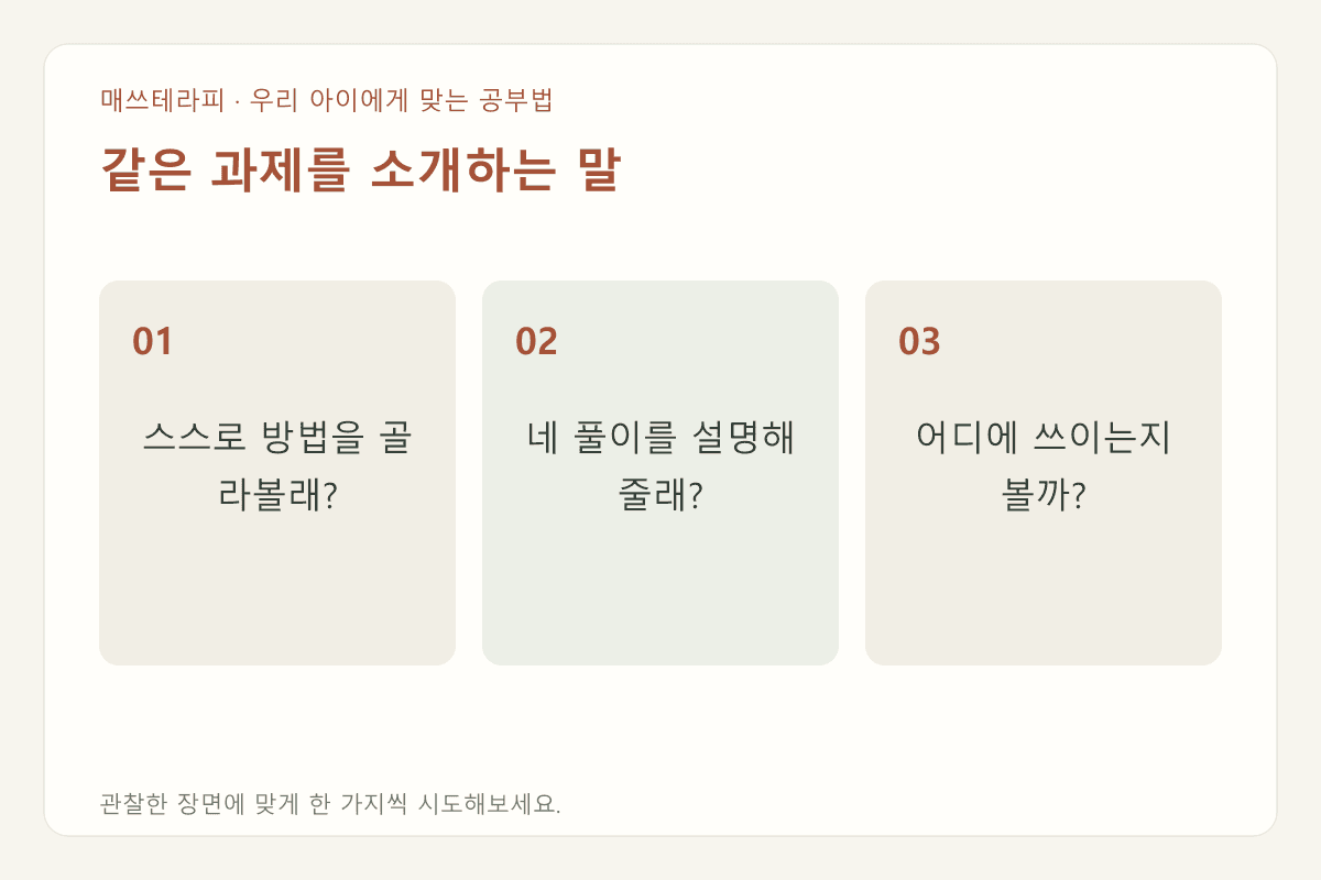 같은 과제를 소개하는 말