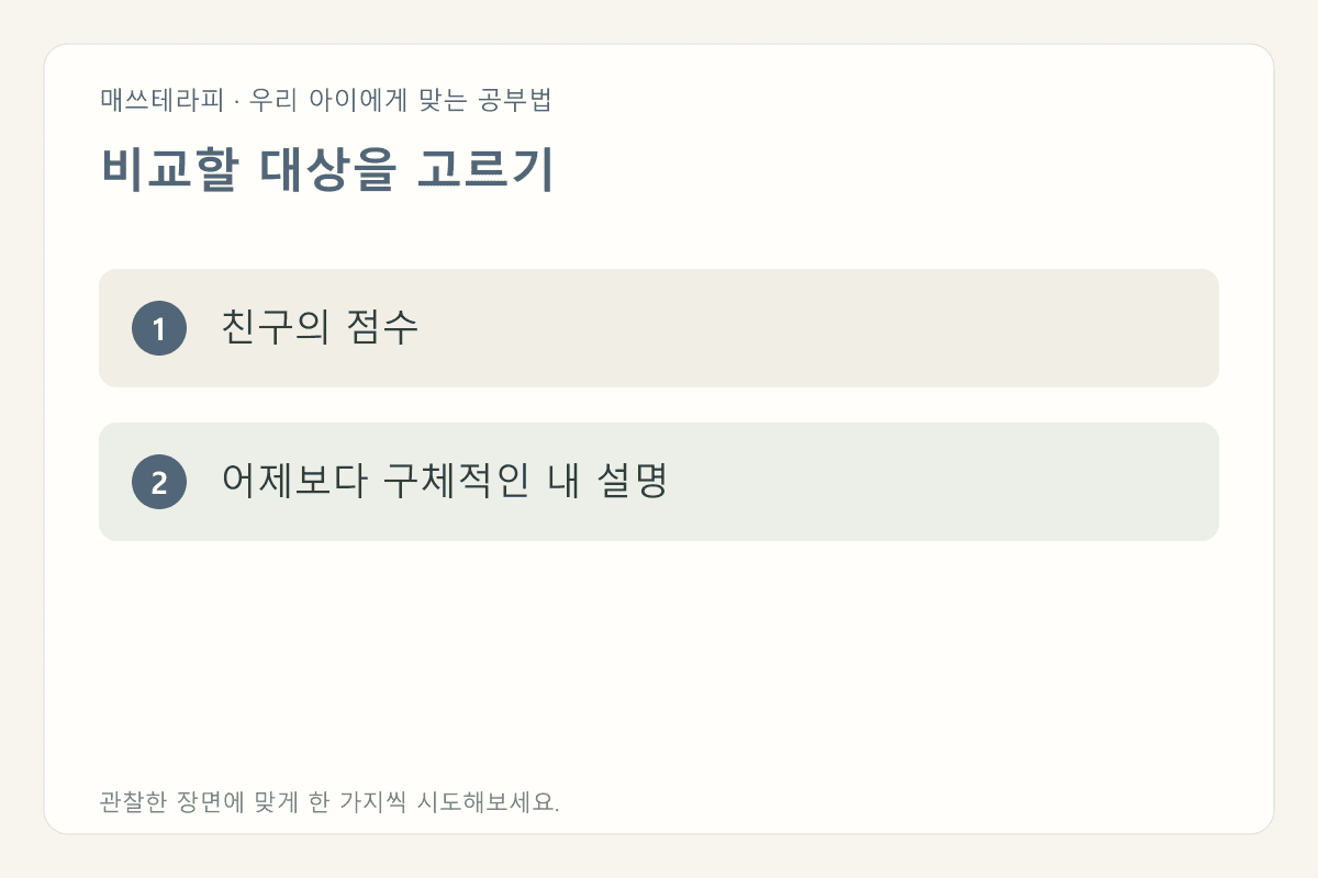 비교할 대상을 고르기