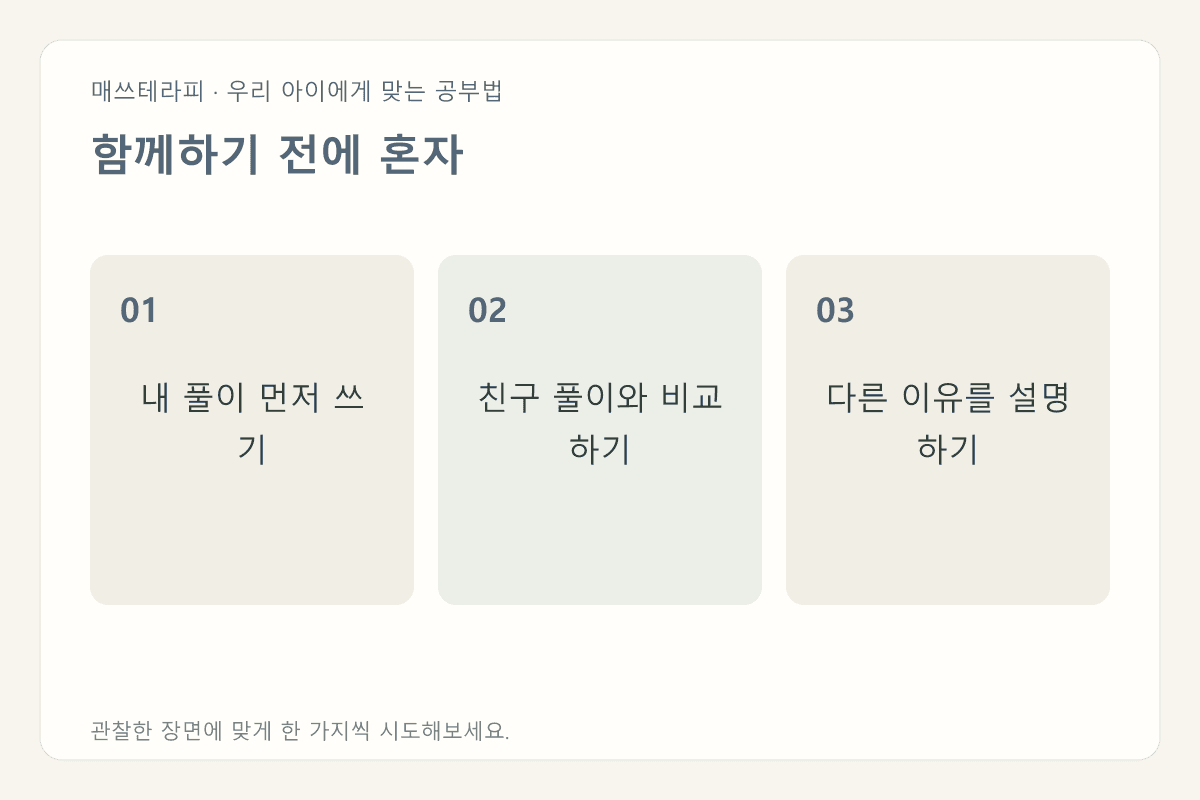 함께하기 전에 혼자