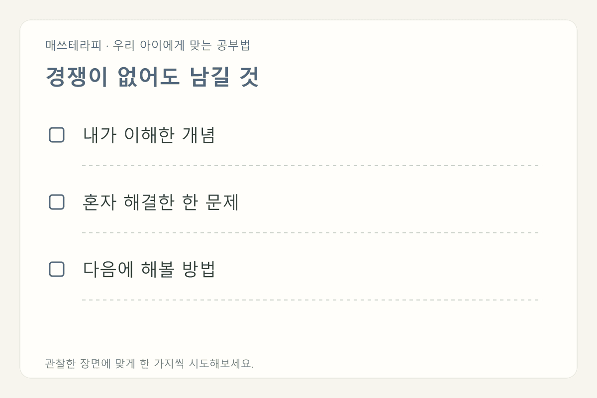 경쟁이 없어도 남길 것
