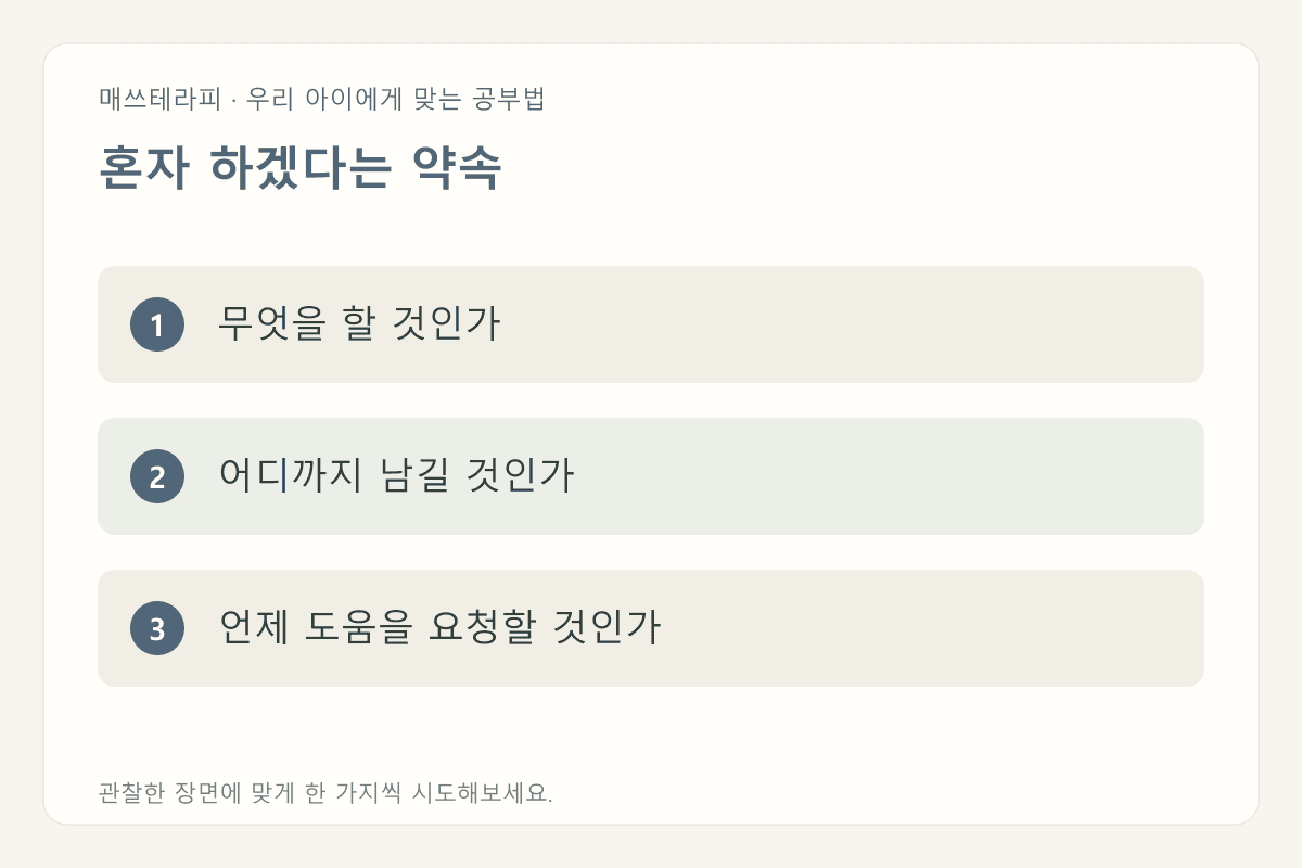 혼자 하겠다는 약속