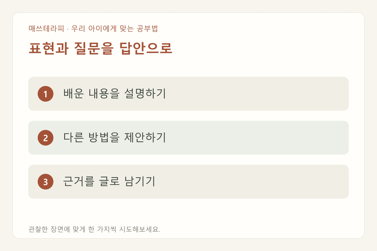 표현과 질문을 답안으로