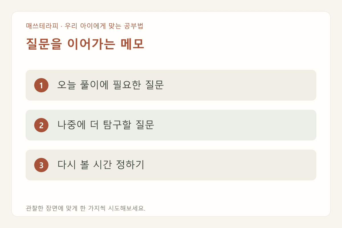 질문을 이어가는 메모