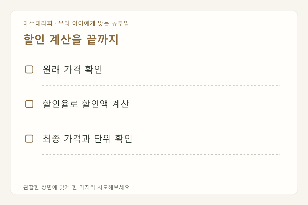 할인 계산을 끝까지