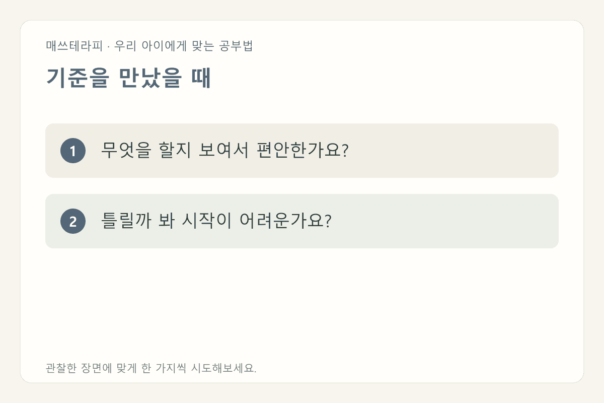 기준을 만났을 때