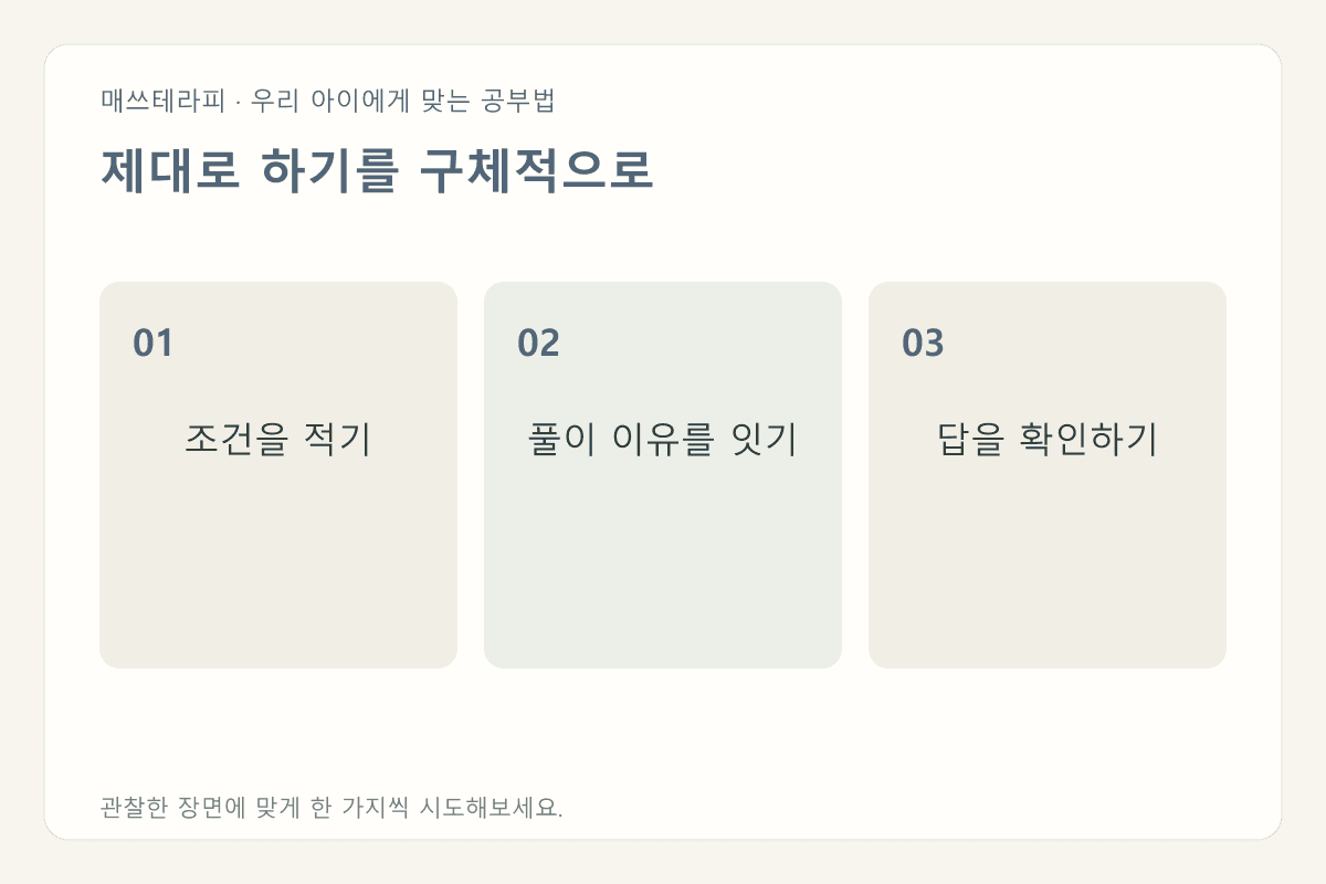 제대로 하기를 구체적으로