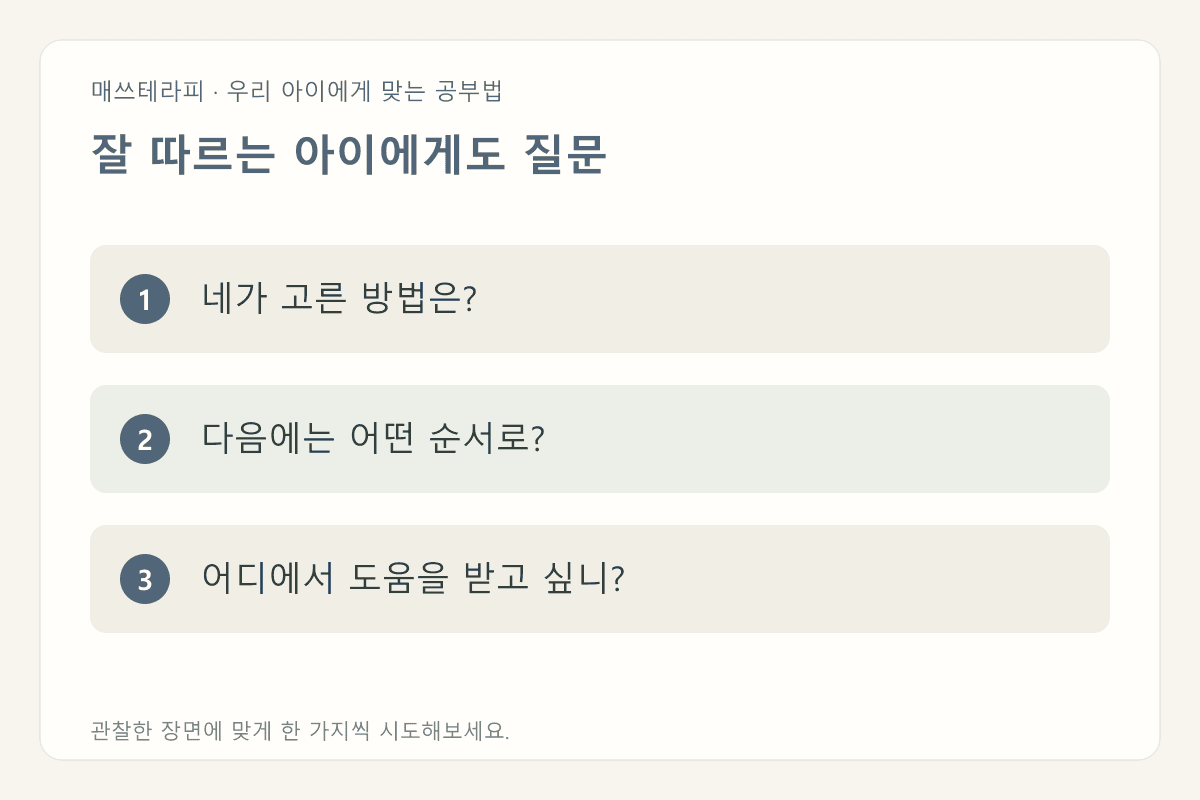 잘 따르는 아이에게도 질문