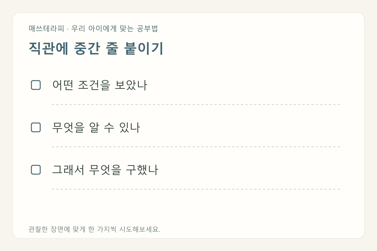 직관에 중간 줄 붙이기