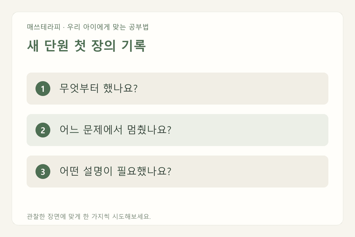 새 단원 첫 장의 기록