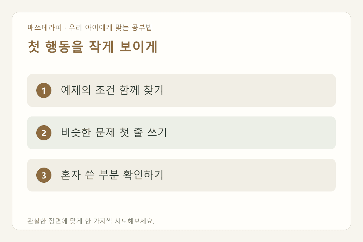 첫 행동을 작게 보이게