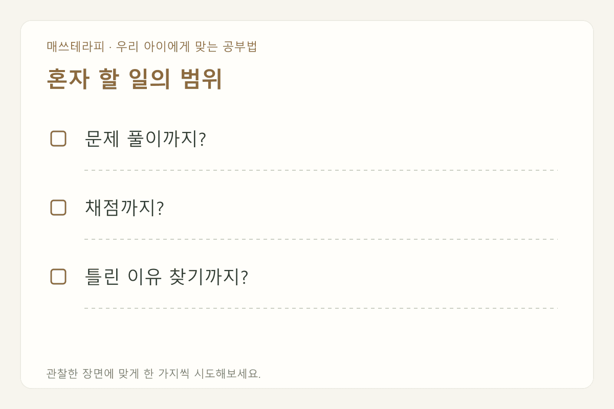 혼자 할 일의 범위