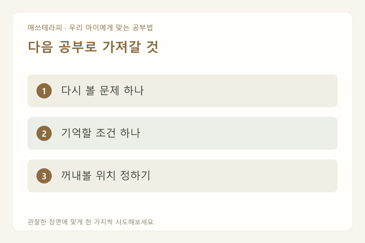 다음 공부로 가져갈 것
