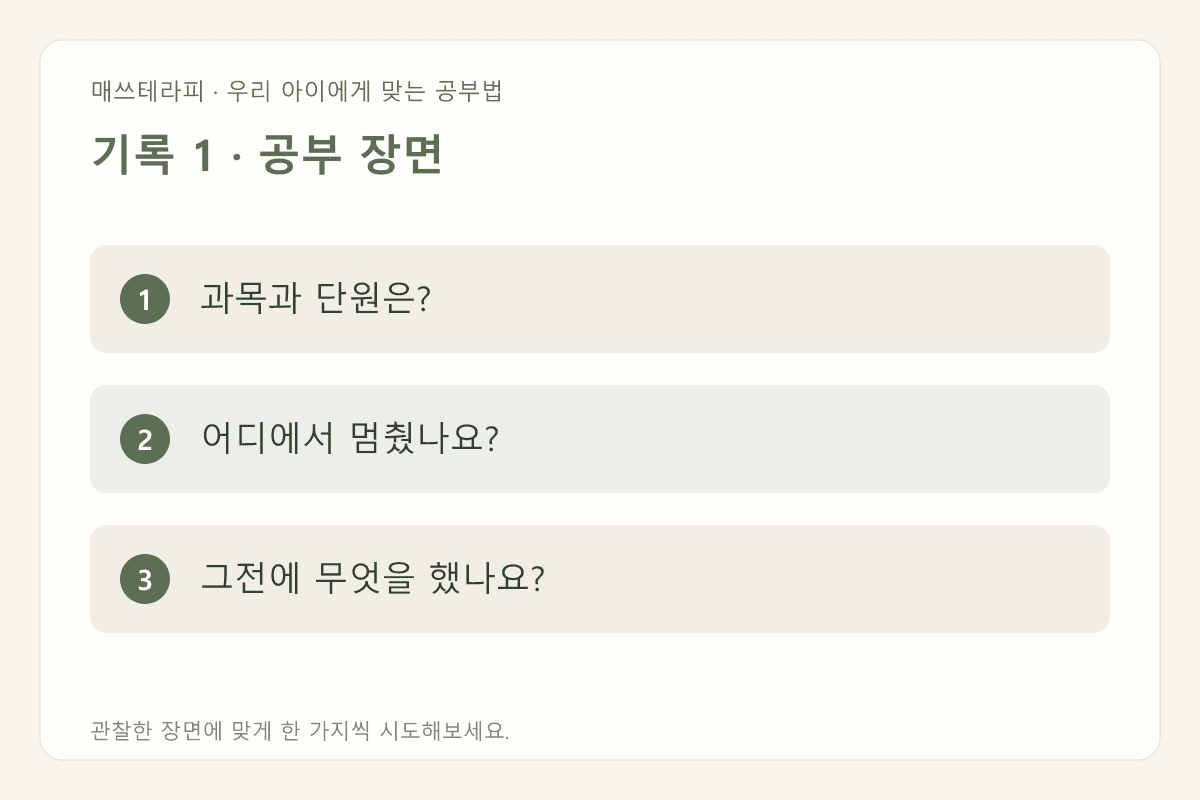 기록 1 · 공부 장면
