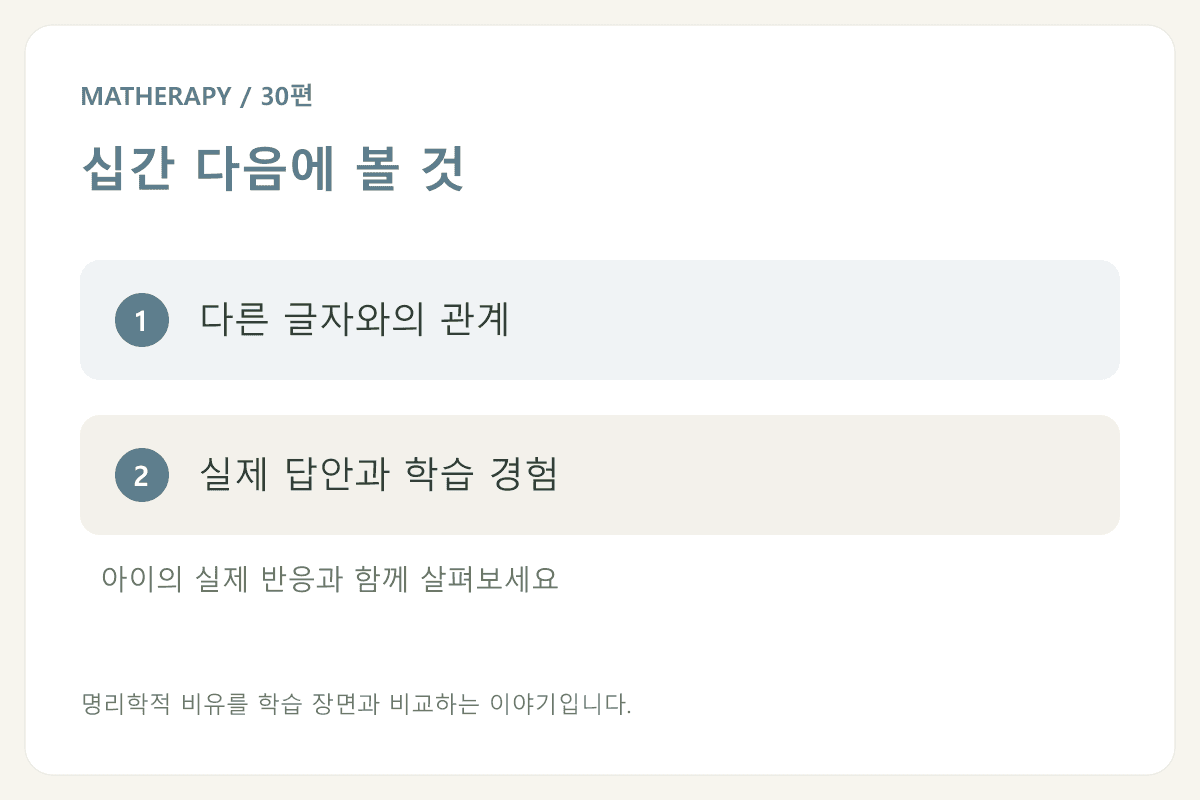 십간 다음에 볼 것 — 다른 글자와의 관계 — 실제 답안과 학습 경험